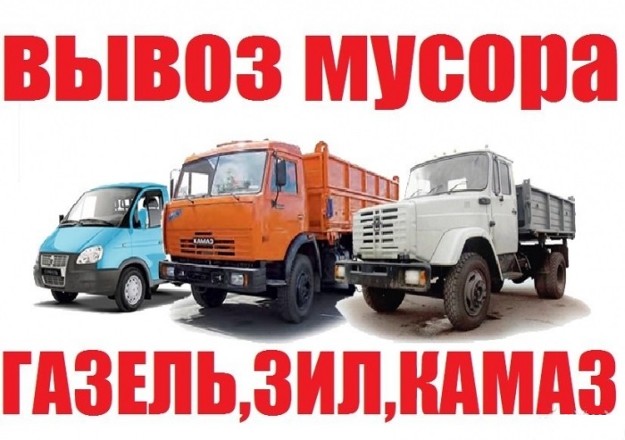 Сор на машину